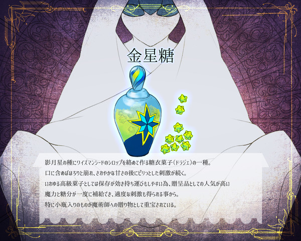 【PFT】金星糖【アイテム】