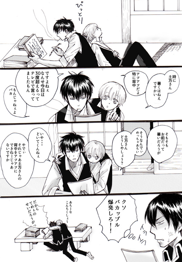 【腐】暑くるしい話【土沖含】