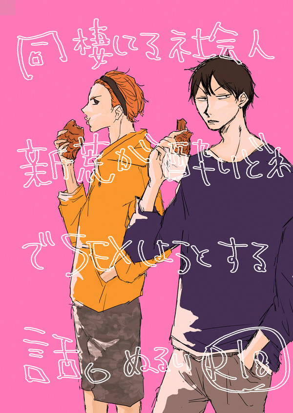 【腐】酔いどれ新荒