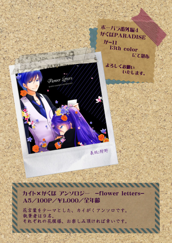 【サンプル】カイがくアンソロジー flower letters
