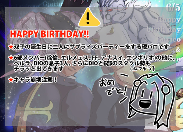 プッチとウェザーの誕生日パーティ【現パロ】
