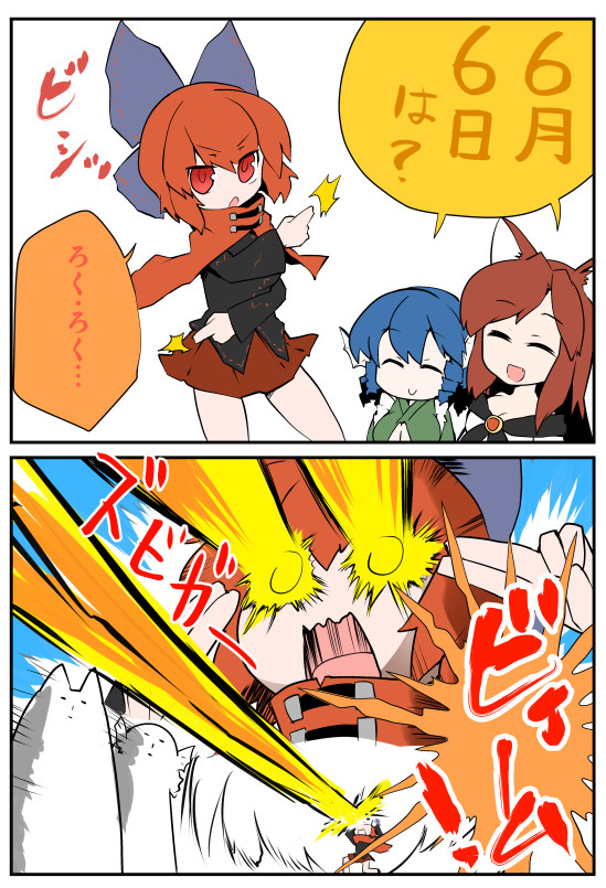 ６月６日は赤蛮奇の日