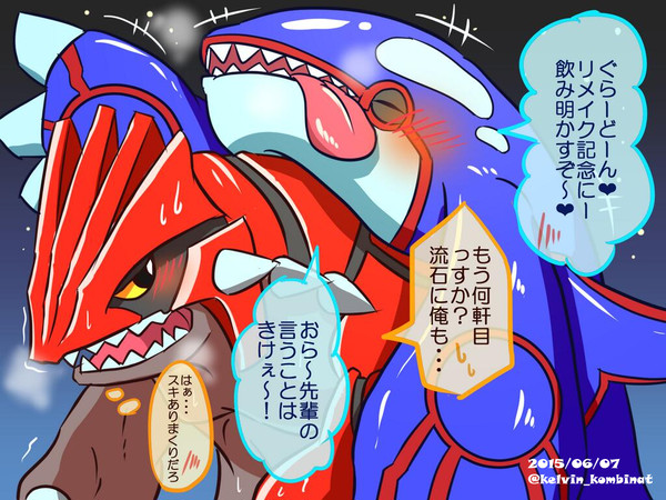 カイオーガ先輩とグラードン