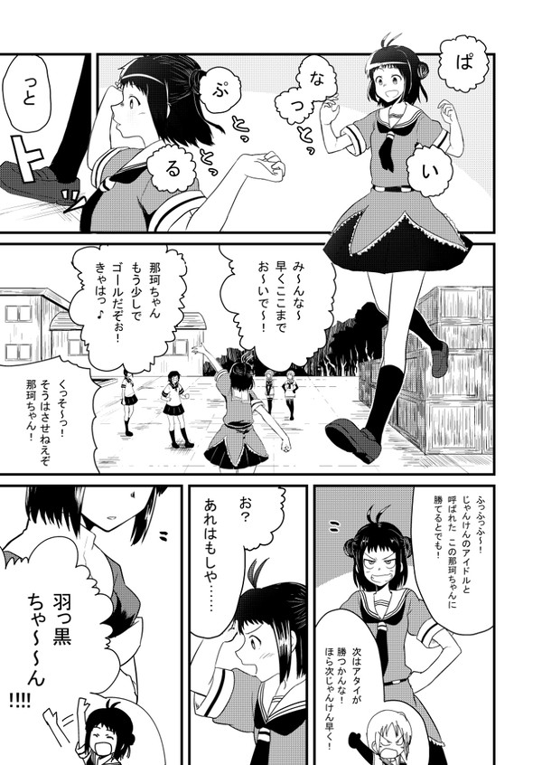 羽黒さんが那珂ちゃんに勇気づけられる話【ちょこれいと！】