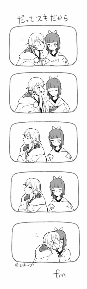 だってスキだから