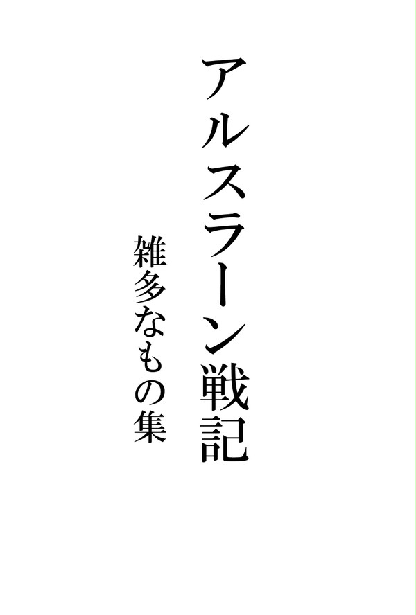 雑多なもの集