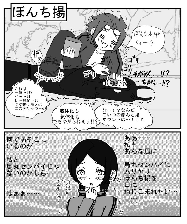 　【ぼんち揚げ】その2 ワールドトリガー　パロディ