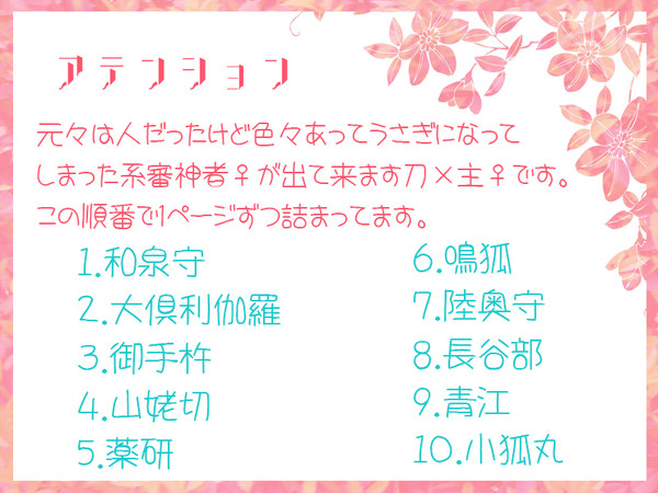 うさぎ審神者♀でプロポーズの日(刀×主)