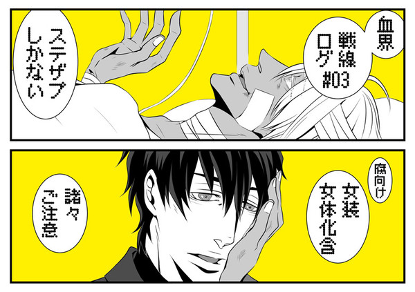 【腐】血界log③