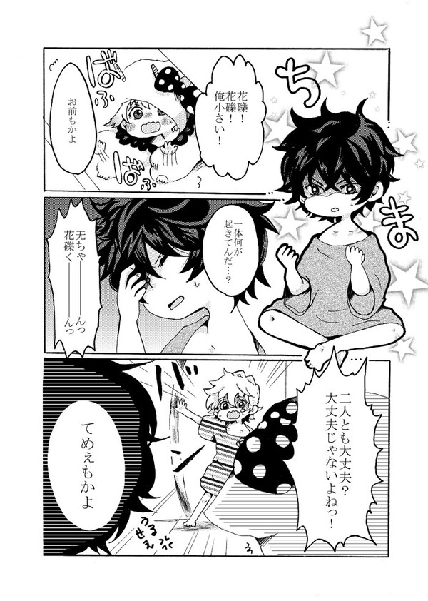 貳號艇わちゃわちゃ漫画