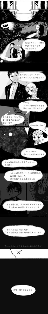 【黒オク】夜の庭【PTアフター】