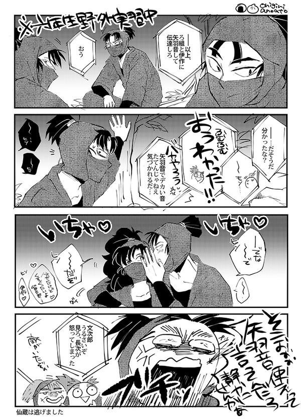 ヤバいネ矢羽音【留伊】