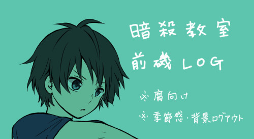 前磯ログ
