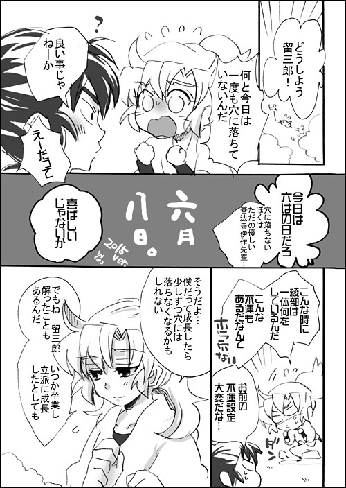 6月8日