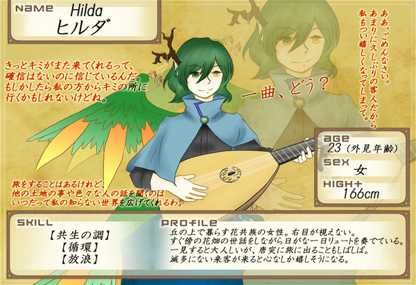 【比翼】ヒルダ【第1期】