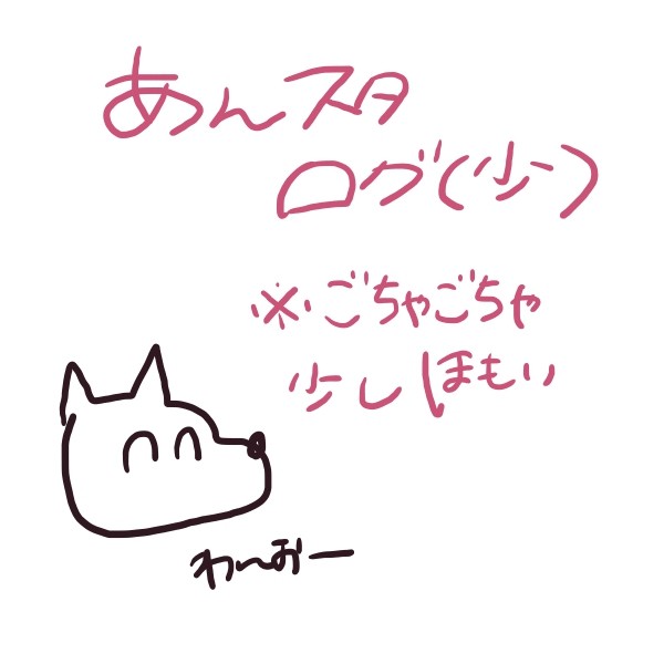 あんスタログ