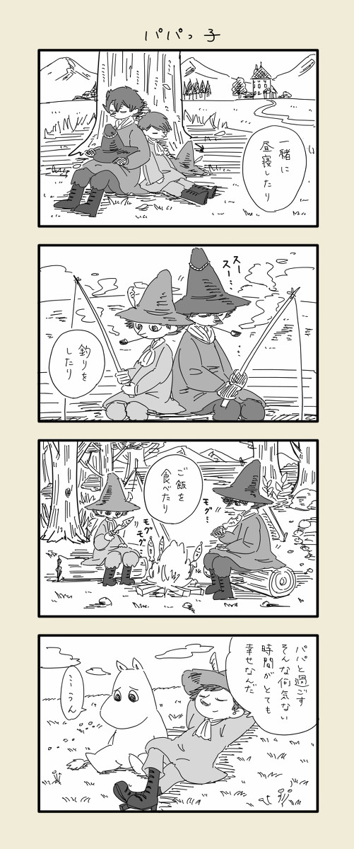 パパっ子
