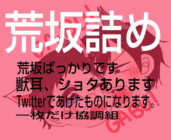 荒坂詰め