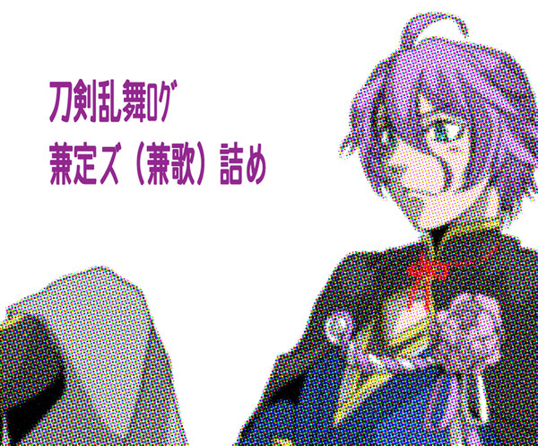 【腐敗向け/兼歌】 とうけん詰め合わせ