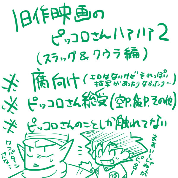 【腐】旧作映画のピッコロさんハアハア2【P総受】