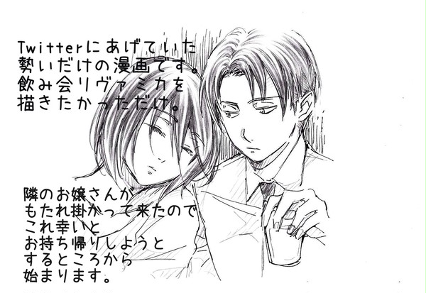 進撃リヴァミカ詰め。