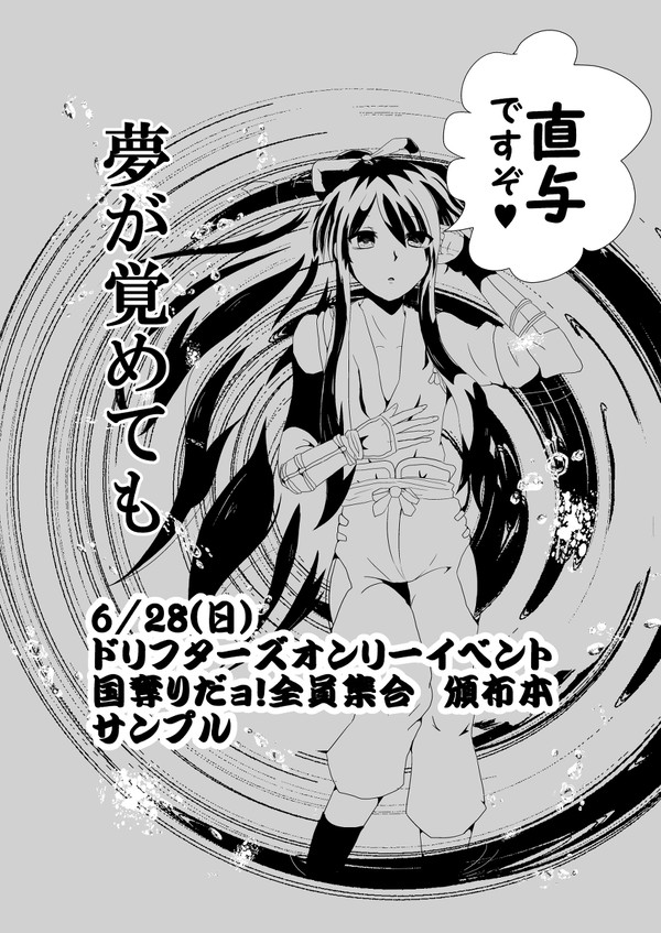 【ドリフオンリー新刊サンプル】夢が覚めても【直与】