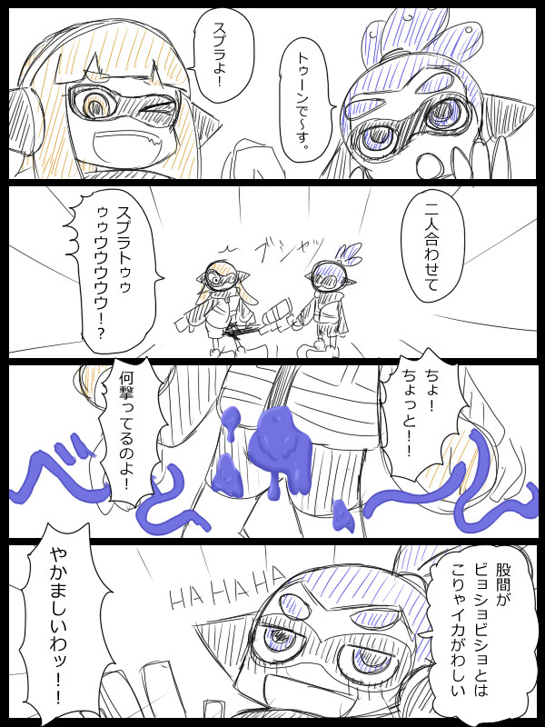 スプラ&トゥーン