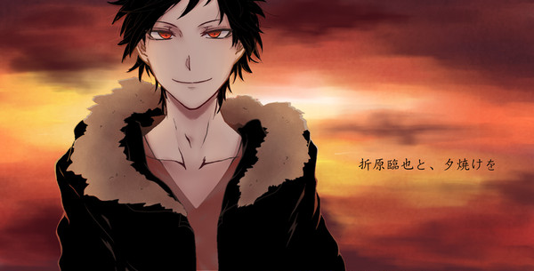 折原臨也と夕焼けを