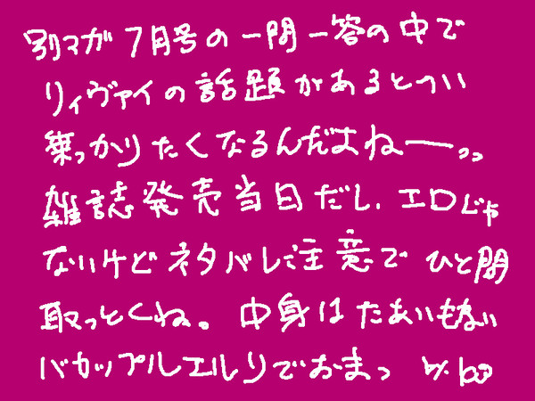 【進撃・やや腐】70話ネタバレ(エルリ)