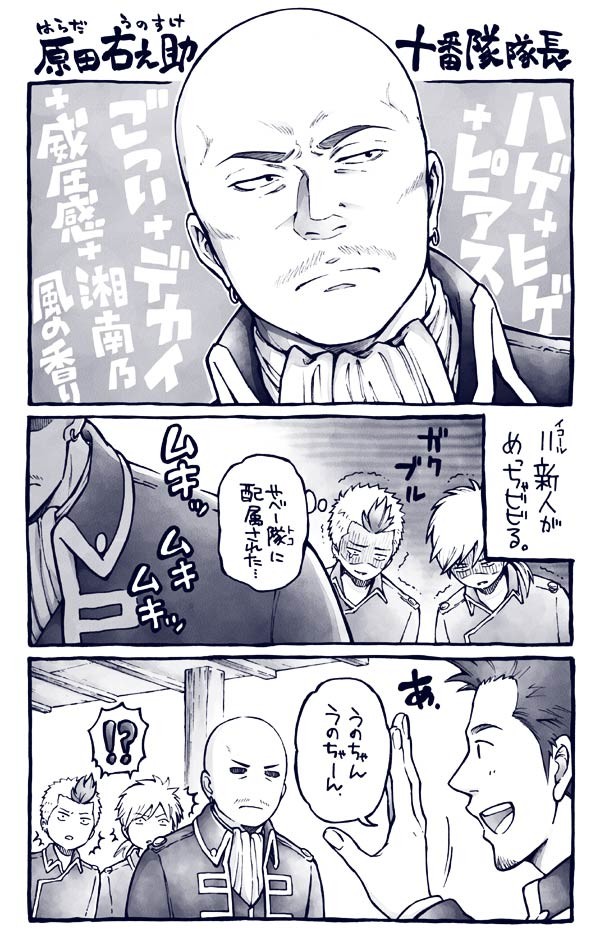 おいでよ十番隊！