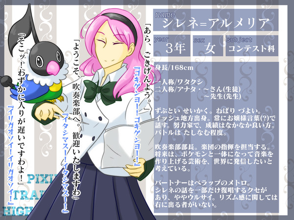【トレスク】シレネ＝アルメリア【生徒】