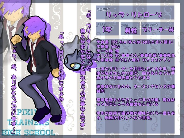 【トレスク】リッラ=リトローゾ【生徒】