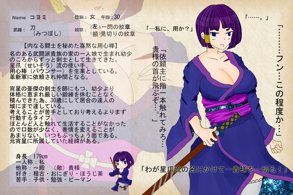 【幻想奇譚】 コヨミ 【革新軍】