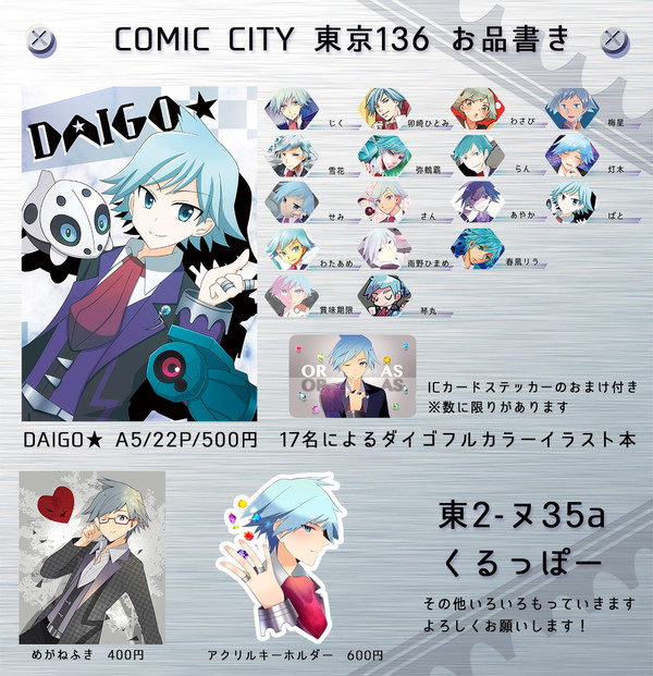 COMIC CITY 東京136 お品書き