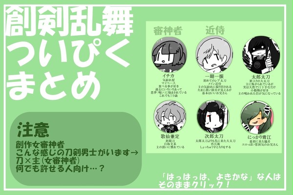 ある審神者の本丸事情（＋1）