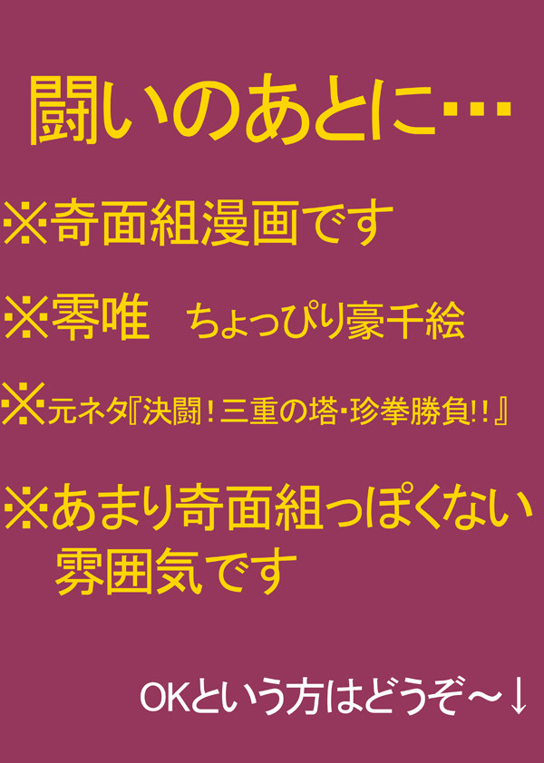闘いのあとに・・・
