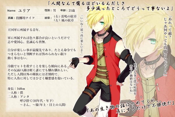 【幻想奇譚】ユリア【王国軍】
