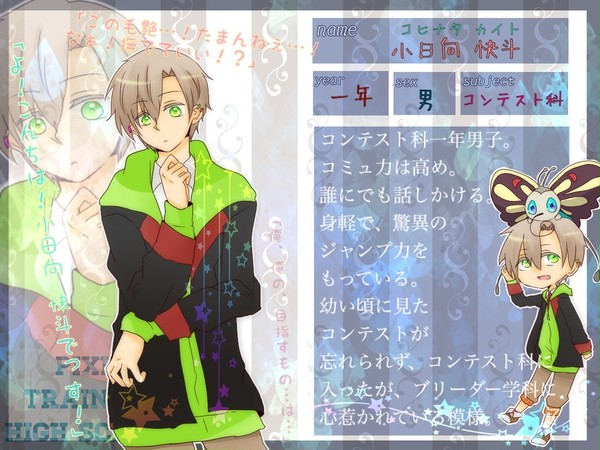 【トレスク】小日向 快斗【生徒】