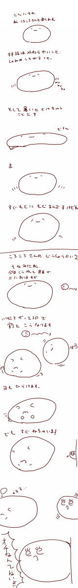 ころころさん　そのいち