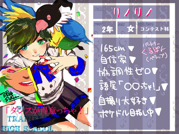 【トレスク】リノリノ【生徒】
