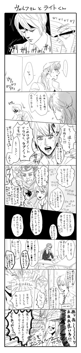 ヴォルフさんとライトくん
