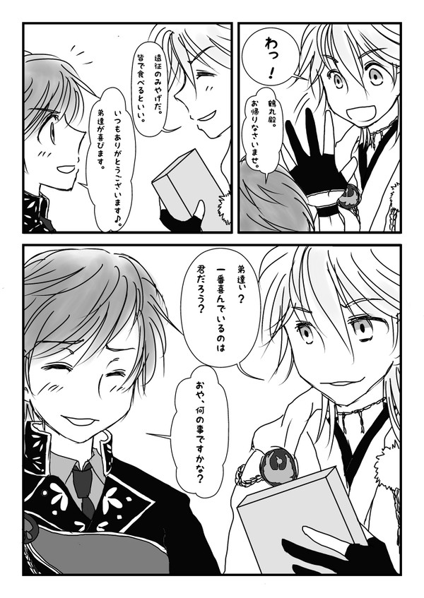 【刀剣乱舞】粟田口と12個入り