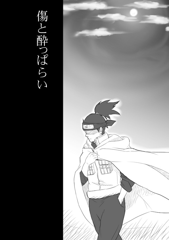 【カカイル】傷と酔っぱらい①