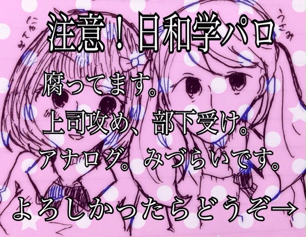 学園日和2