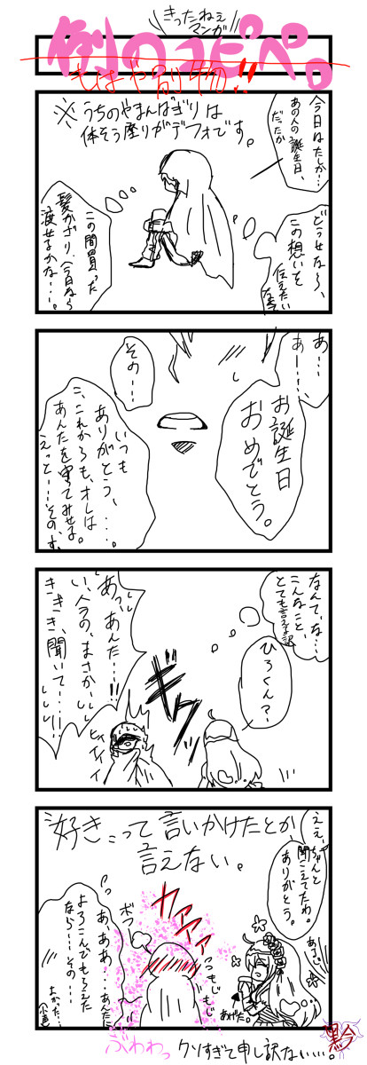 まんばちゃんクソかわ