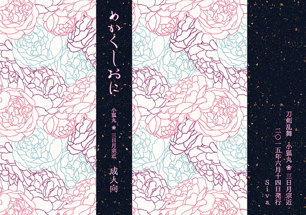 こぎみか恋草子　新刊サンプル