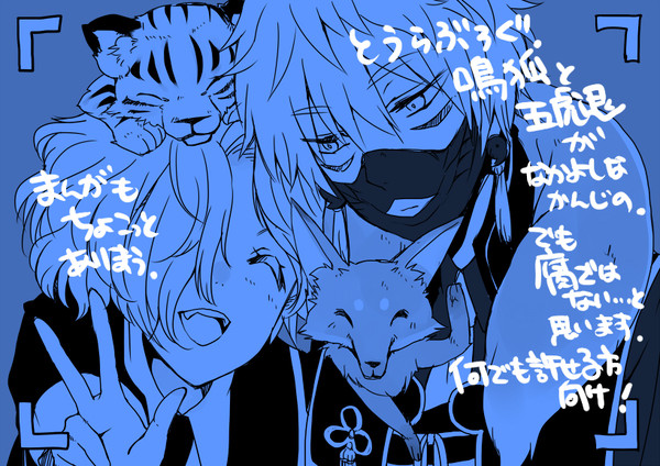 とうらぶらくがきろぐ