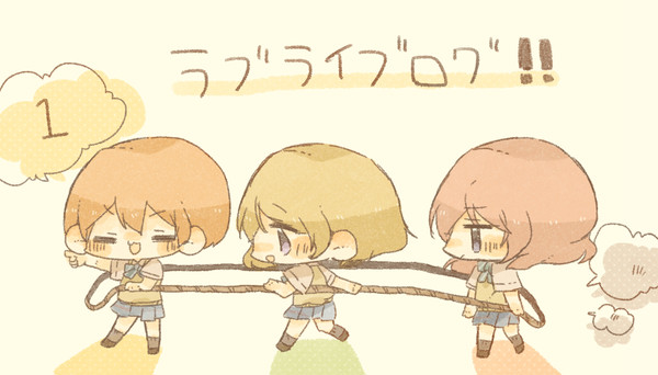 ラブライブログ！！１