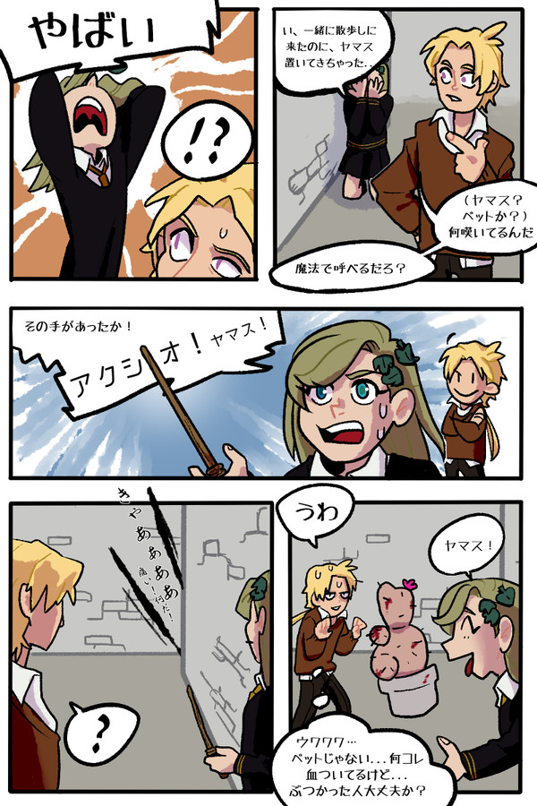 【ぴくホグ】歩く迷惑