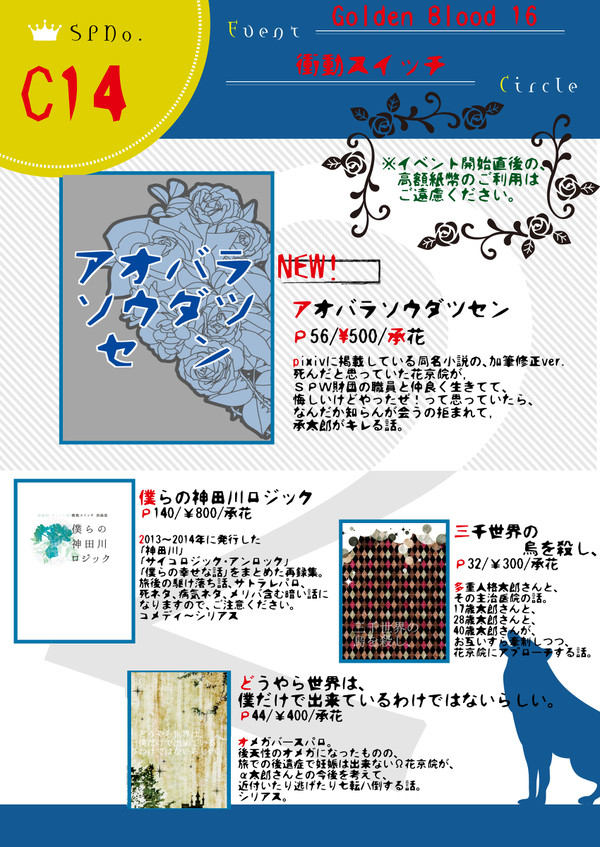 ＧＢ16お品書き